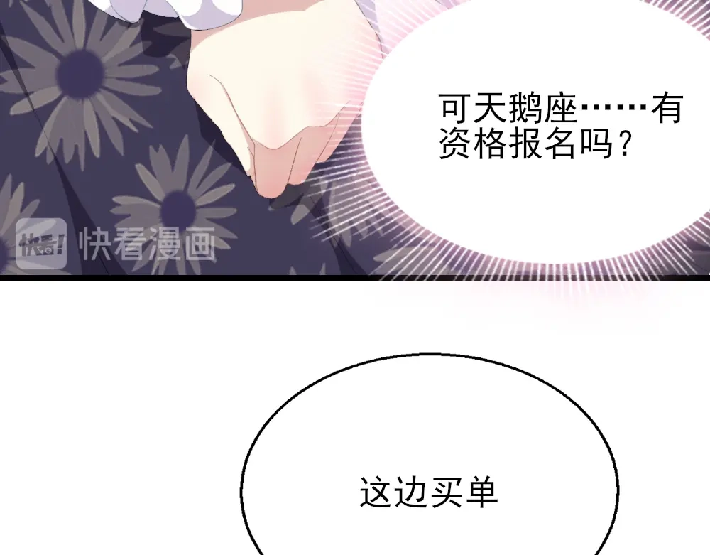 《梦间集天鹅座》第15话 报名克洛斯评选 第53页