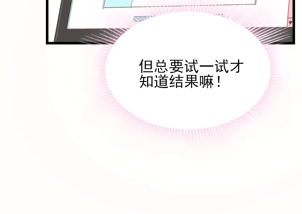 《梦间集天鹅座》第15话 报名克洛斯评选 第87页