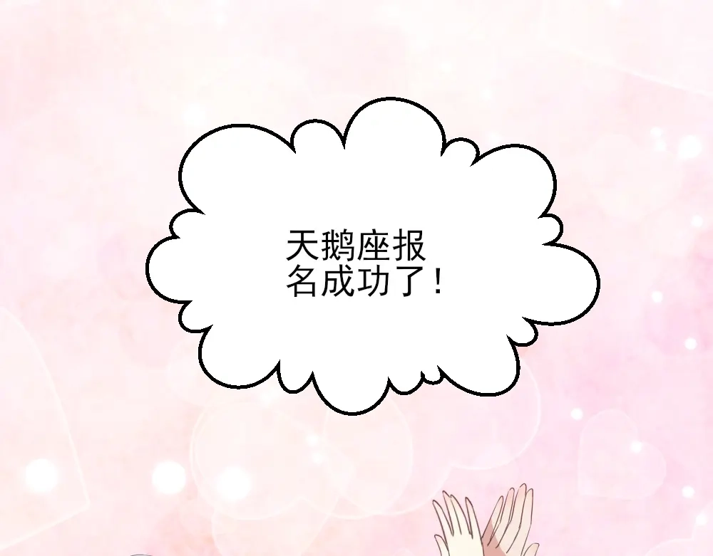 《梦间集天鹅座》第15话 报名克洛斯评选 第108页