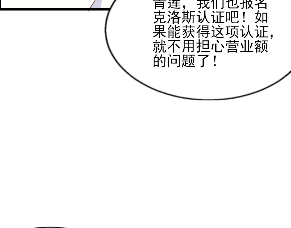 《梦间集天鹅座》第15话 报名克洛斯评选 第75页