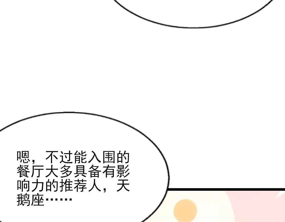 《梦间集天鹅座》第15话 报名克洛斯评选 第61页
