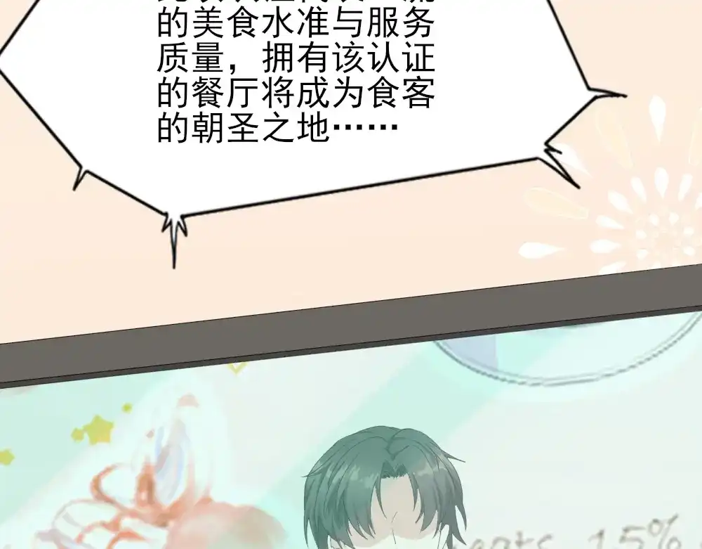《梦间集天鹅座》第15话 报名克洛斯评选 第46页