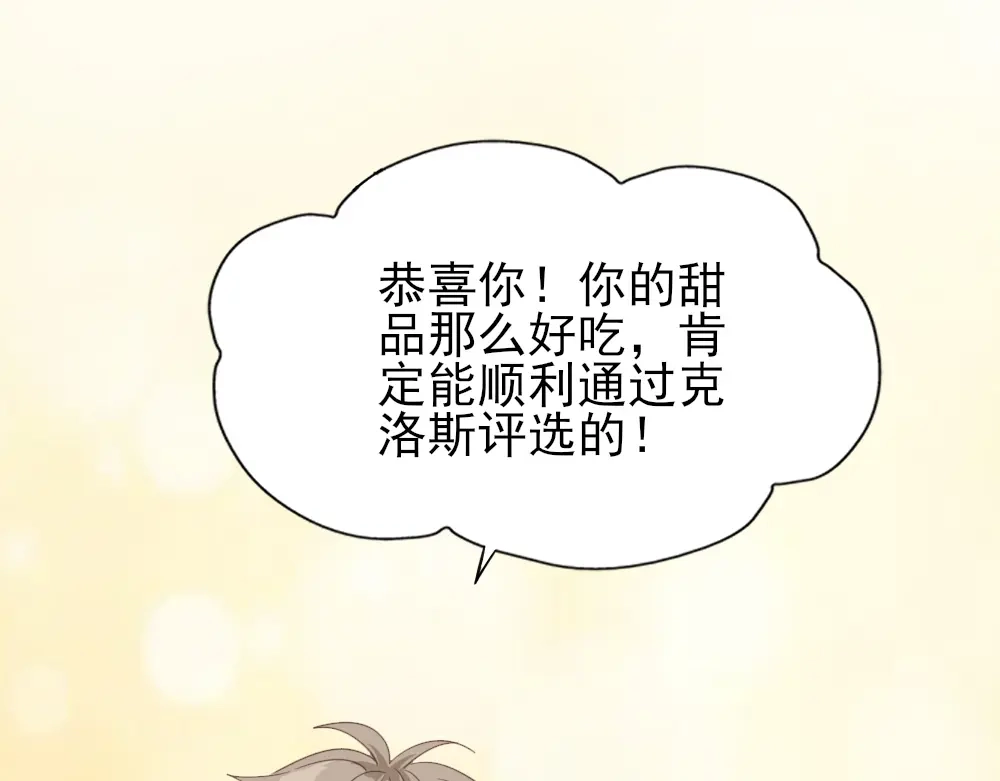 《梦间集天鹅座》第16话 重返赛场 第17页