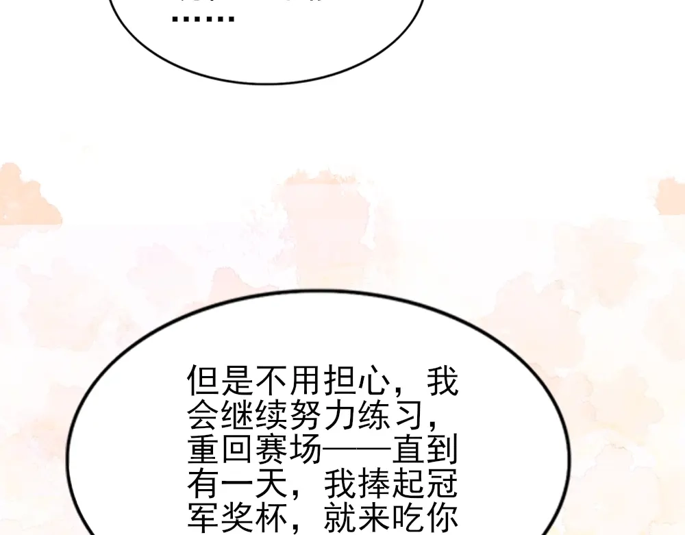 《梦间集天鹅座》第16话 重返赛场 第34页