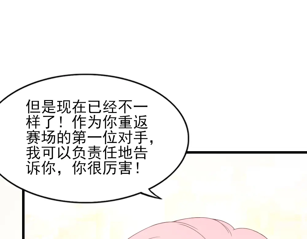 《梦间集天鹅座》第16话 重返赛场 第94页