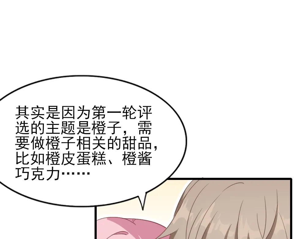 《梦间集天鹅座》第16话 重返赛场 第24页