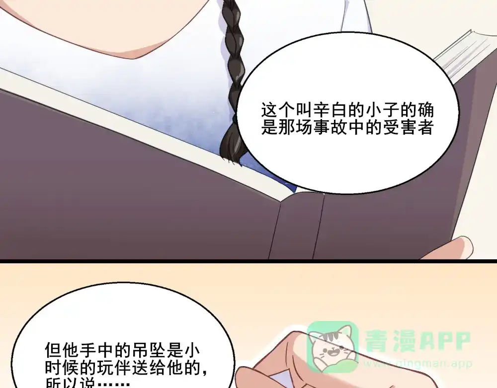 《梦间集天鹅座》第17话 莫少爷青莲？ 第46页