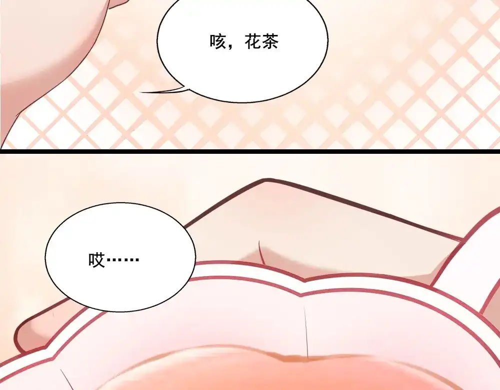 《梦间集天鹅座》第17话 莫少爷青莲？ 第23页