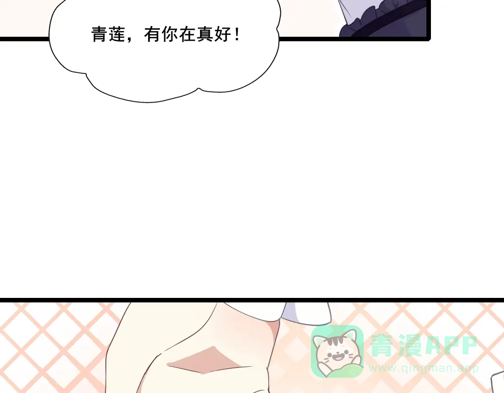 《梦间集天鹅座》第17话 莫少爷青莲？ 第21页
