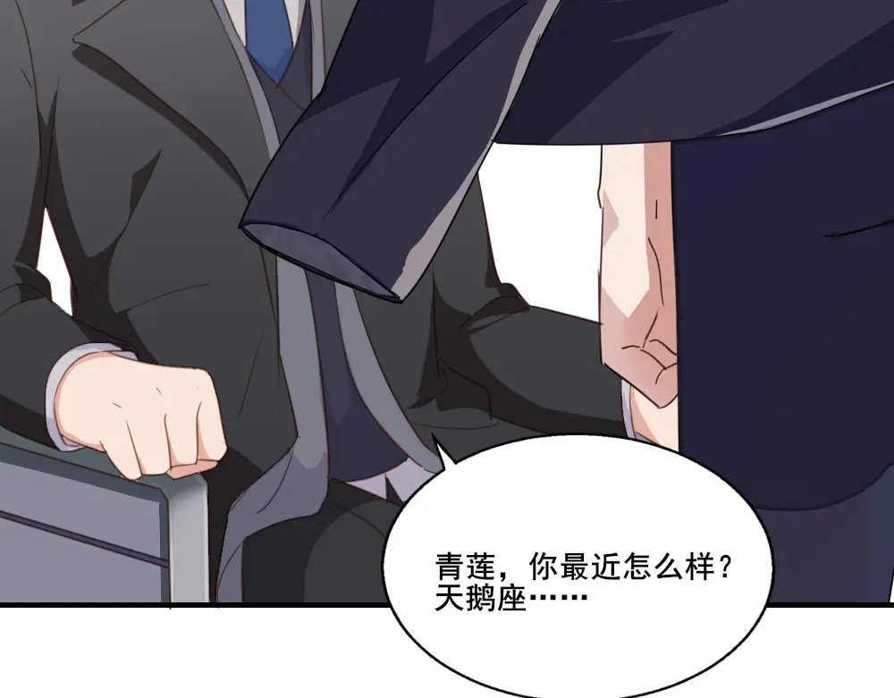 《梦间集天鹅座》第17话 莫少爷青莲？ 第73页