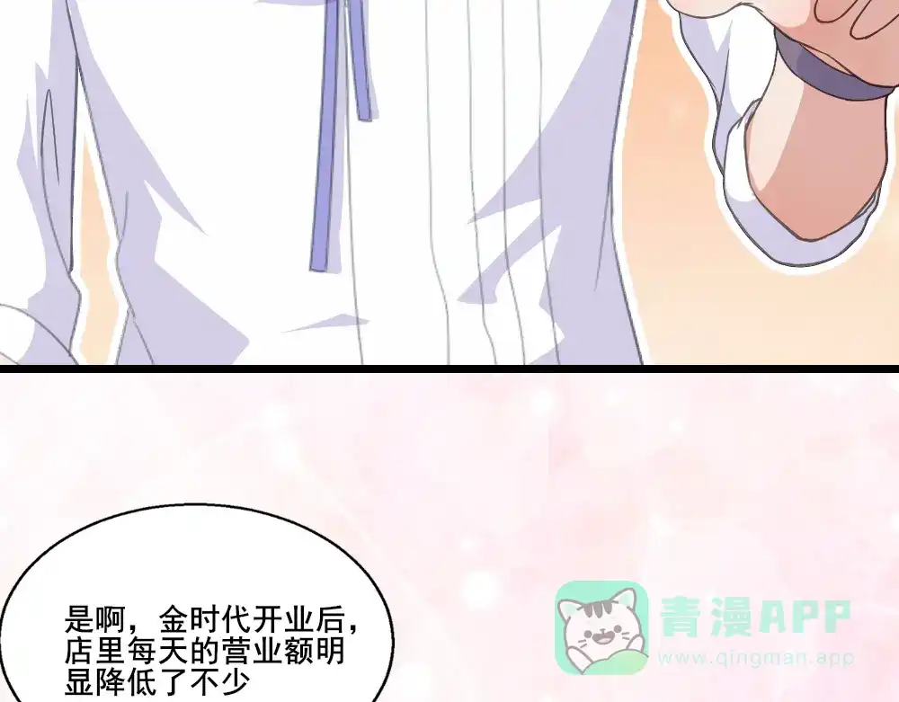《梦间集天鹅座》第17话 莫少爷青莲？ 第11页