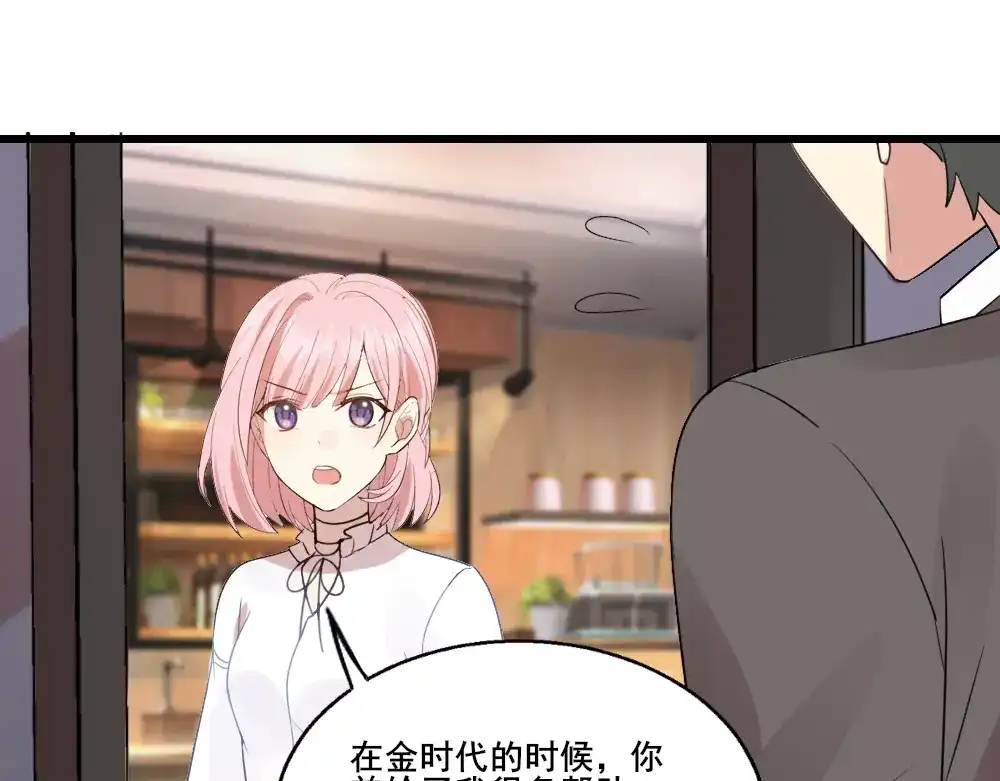 《梦间集天鹅座》第18话 店长的困扰 第70页