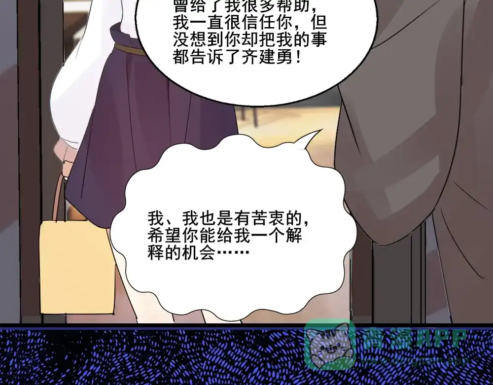 《梦间集天鹅座》第18话 店长的困扰 第71页