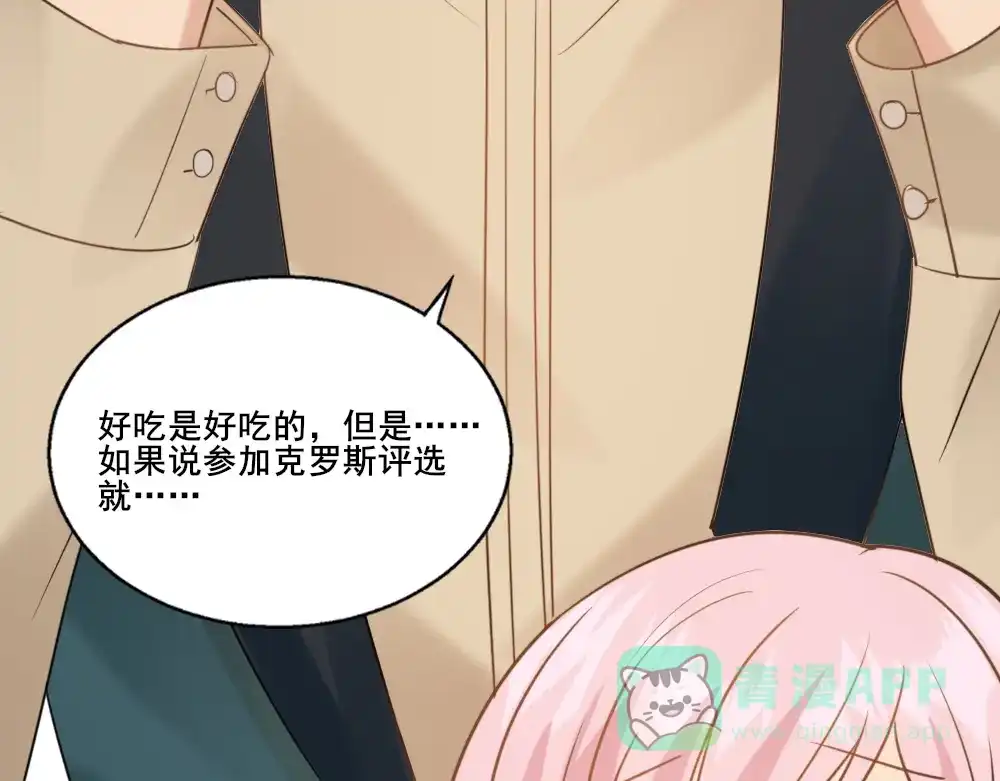 《梦间集天鹅座》第18话 店长的困扰 第36页