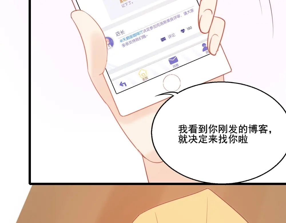 《梦间集天鹅座》第18话 店长的困扰 第57页