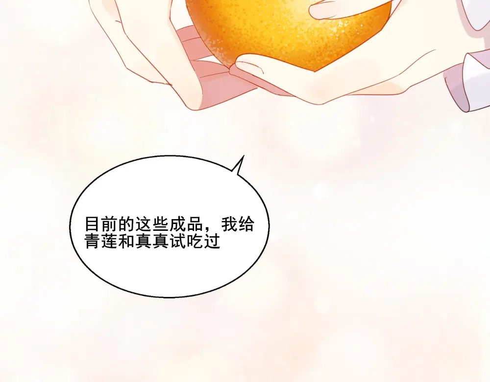 《梦间集天鹅座》第18话 店长的困扰 第15页
