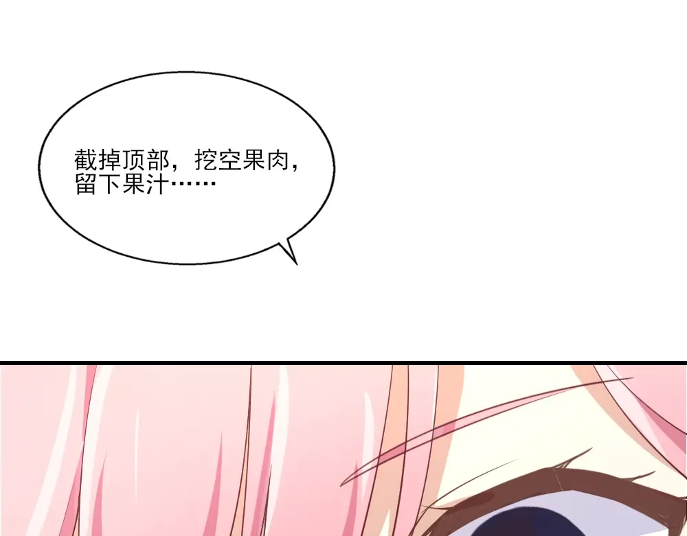 《梦间集天鹅座》第19话 食谱古籍 第72页