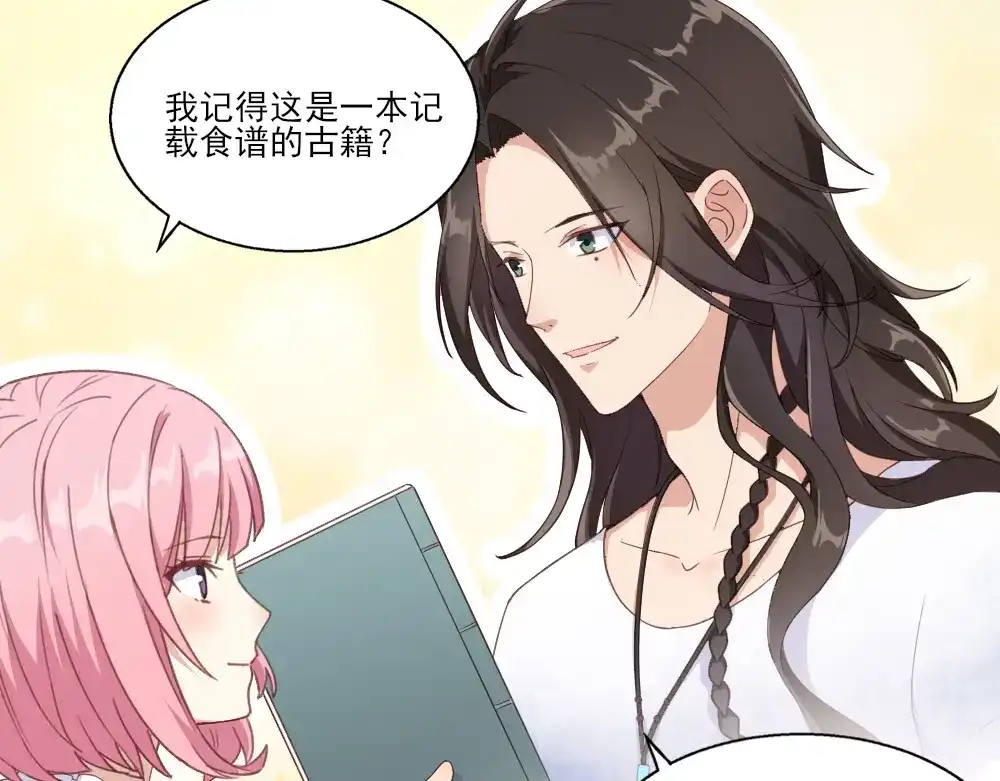 《梦间集天鹅座》第19话 食谱古籍 第65页