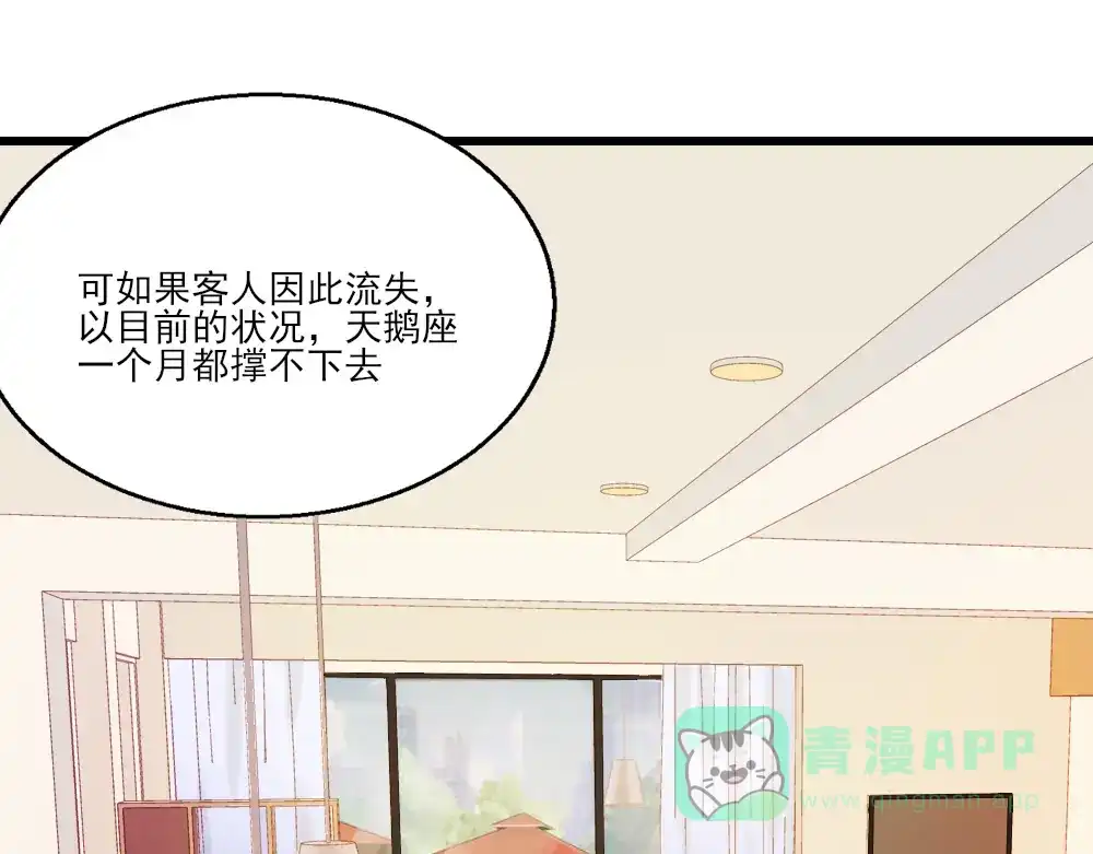 《梦间集天鹅座》第19话 食谱古籍 第36页
