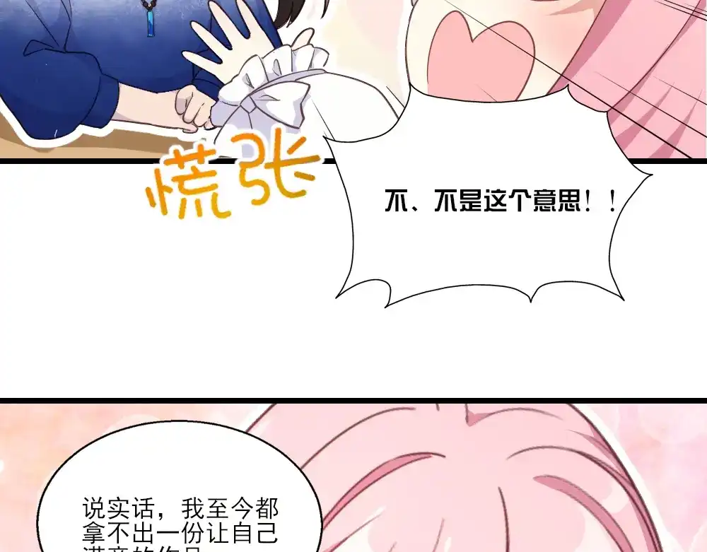 《梦间集天鹅座》第19话 食谱古籍 第59页