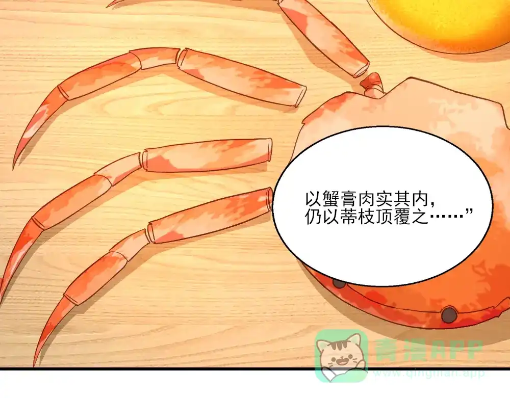 《梦间集天鹅座》第19话 食谱古籍 第71页