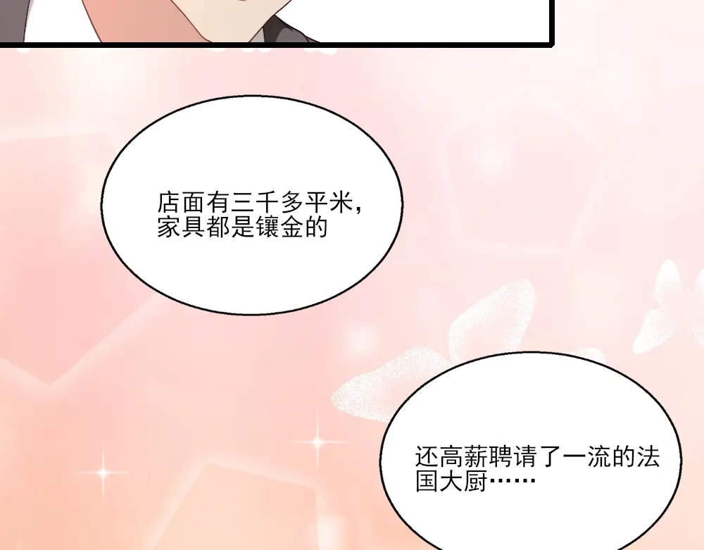 《梦间集天鹅座》第19话 食谱古籍 第19页