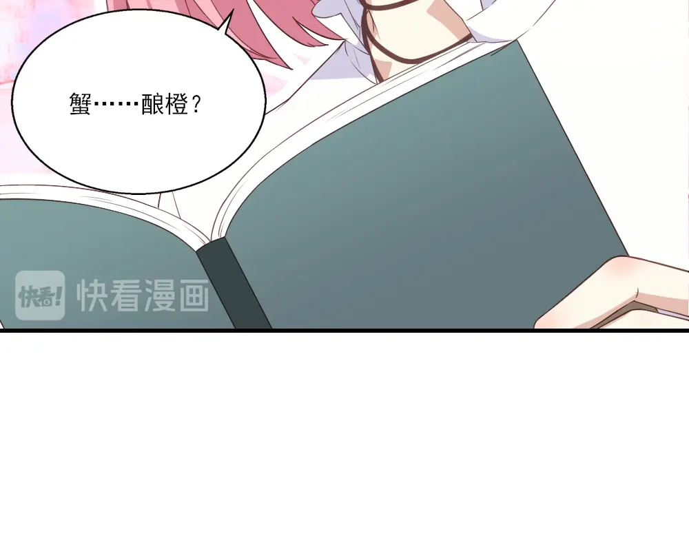 《梦间集天鹅座》第19话 食谱古籍 第69页