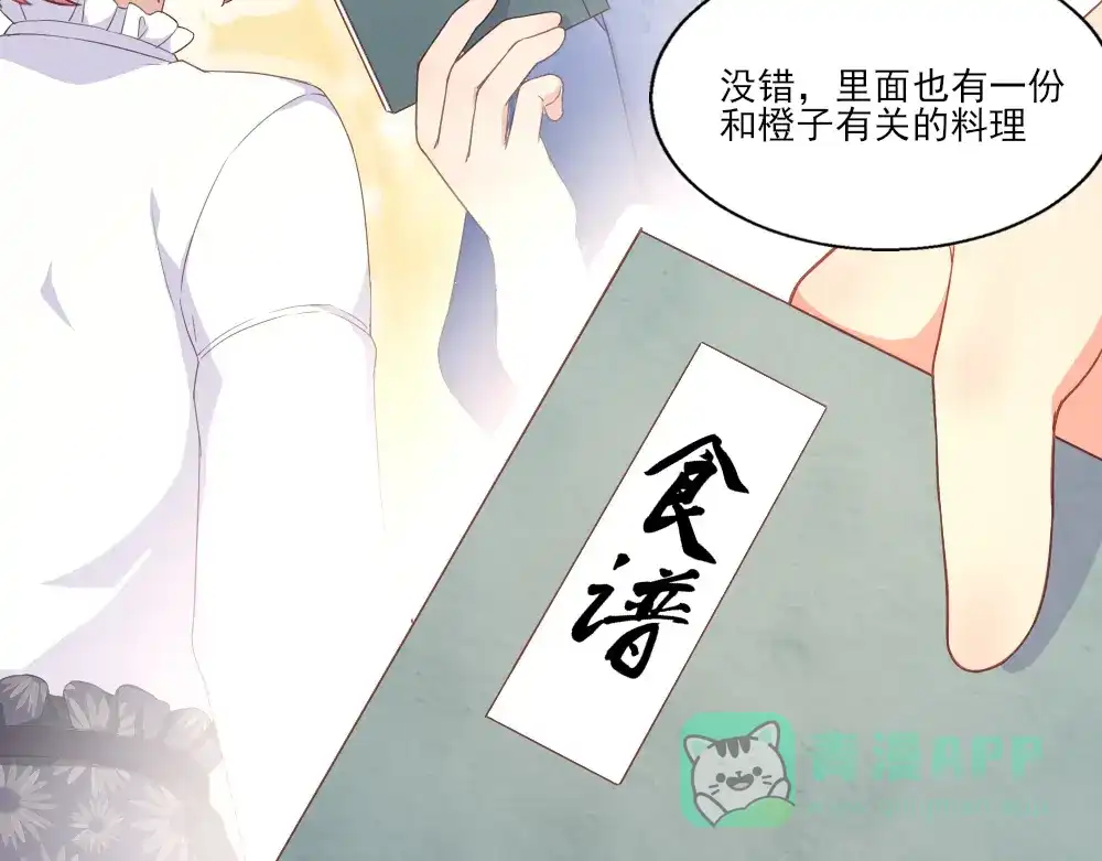 《梦间集天鹅座》第19话 食谱古籍 第66页
