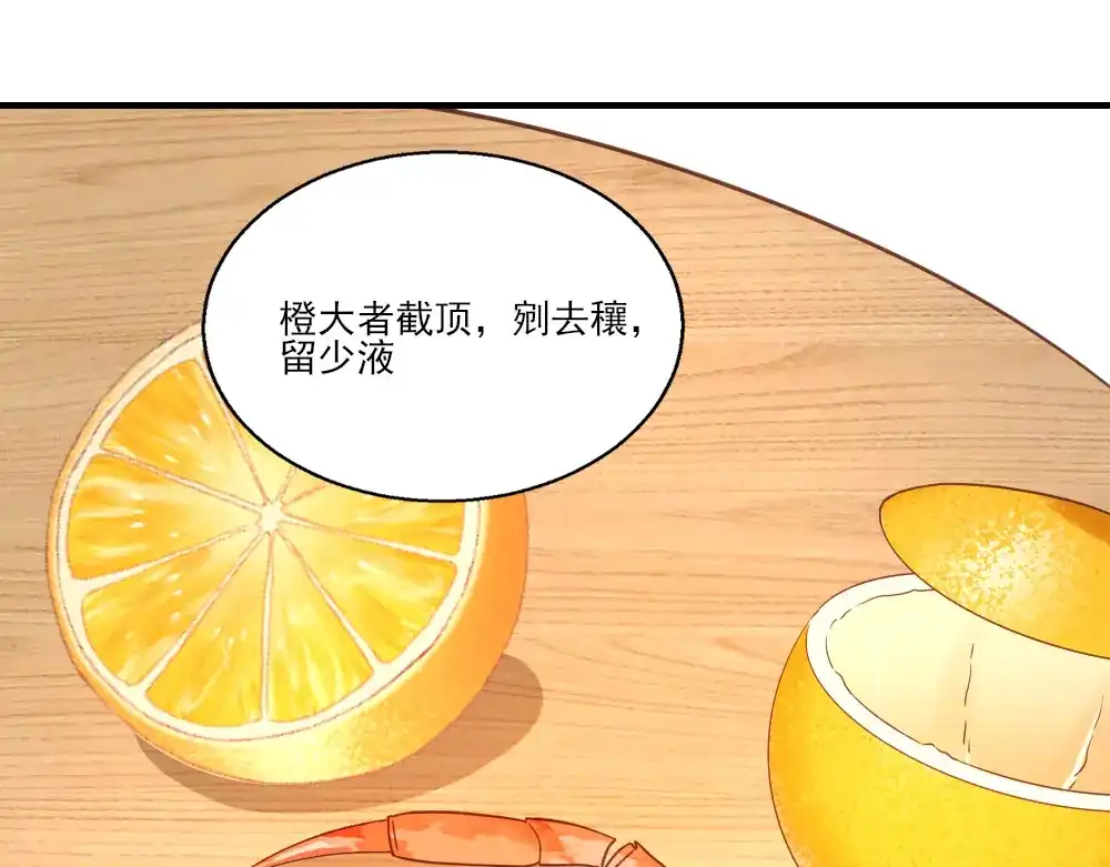 《梦间集天鹅座》第19话 食谱古籍 第70页