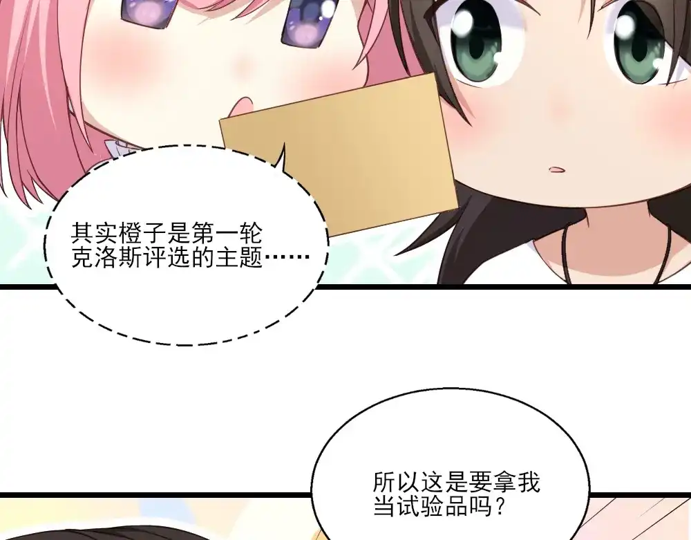 《梦间集天鹅座》第19话 食谱古籍 第57页