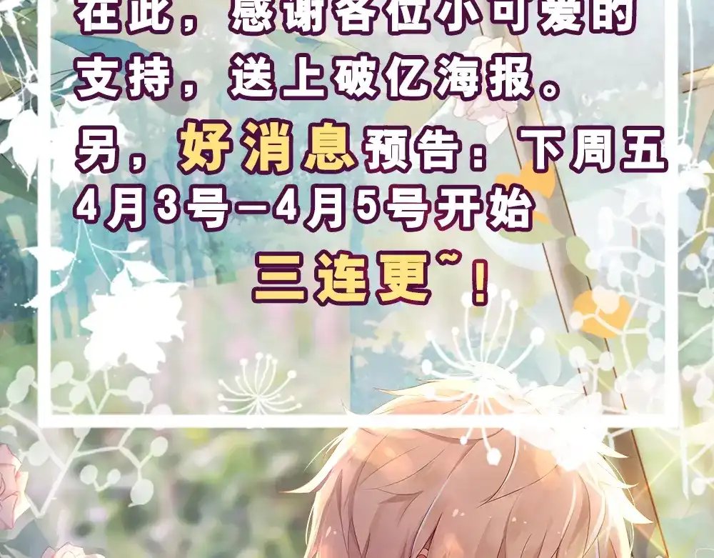 《梦间集天鹅座》两亿贺图&爆更预告 第20页