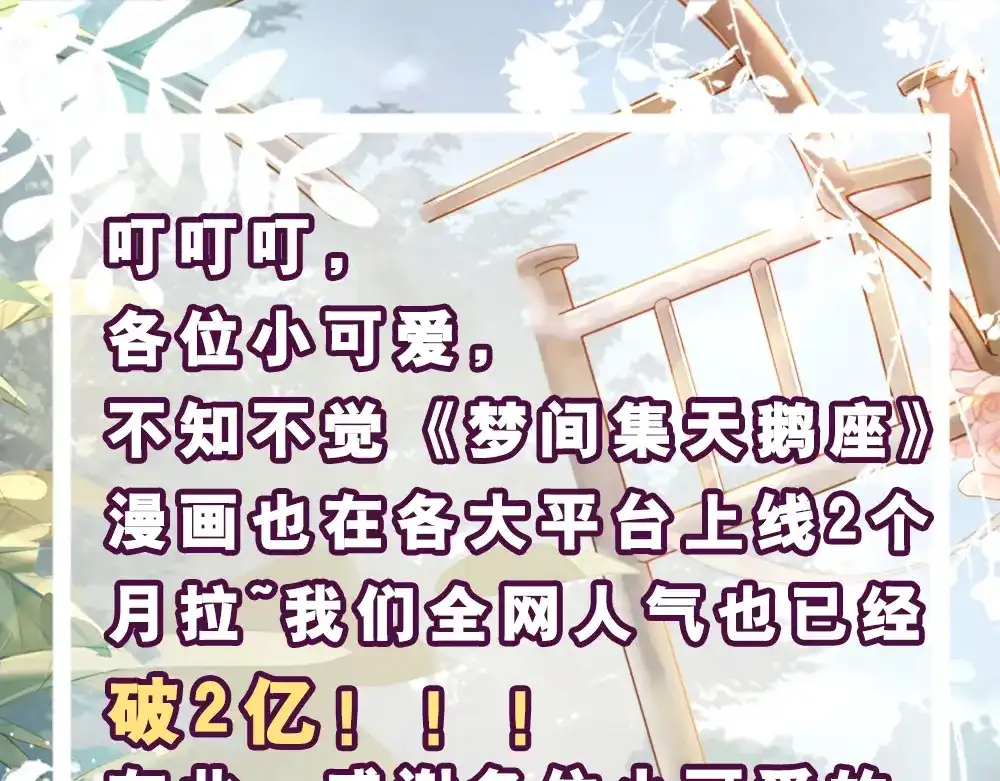 《梦间集天鹅座》第20话 剽窃真可耻 第87页