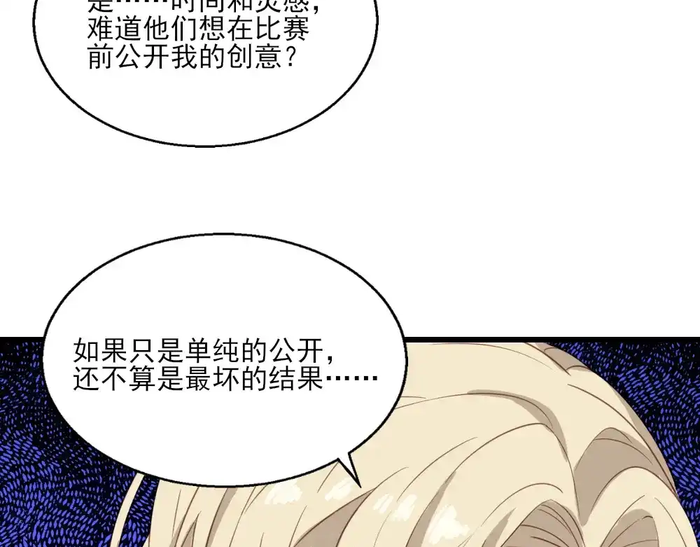 《梦间集天鹅座》第20话 剽窃真可耻 第73页