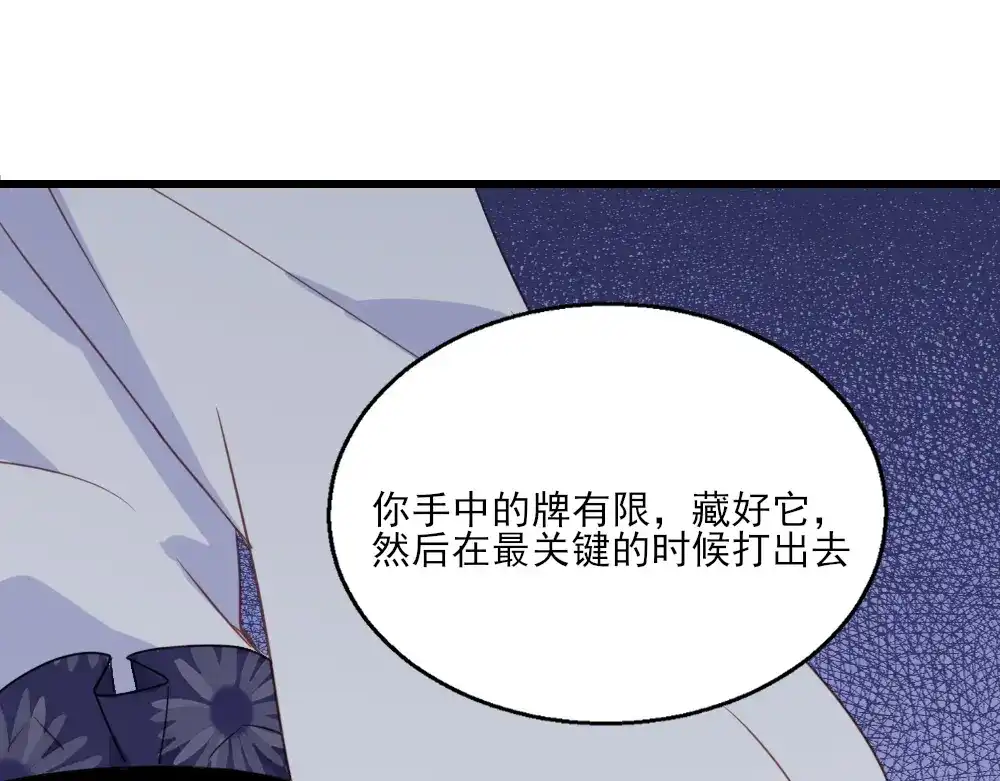 《梦间集天鹅座》第20话 剽窃真可耻 第83页