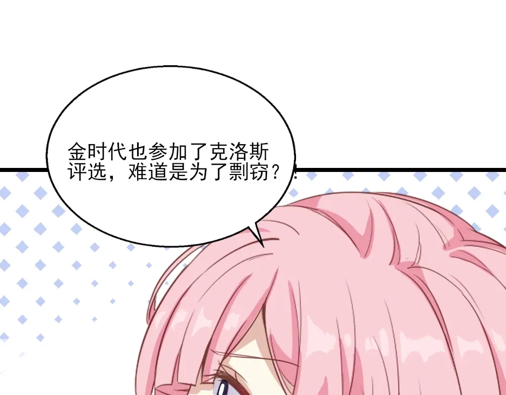 《梦间集天鹅座》第20话 剽窃真可耻 第67页