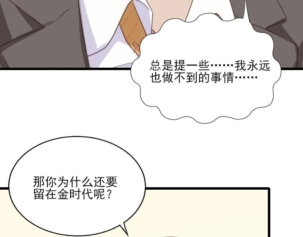 《梦间集天鹅座》第20话 剽窃真可耻 第37页