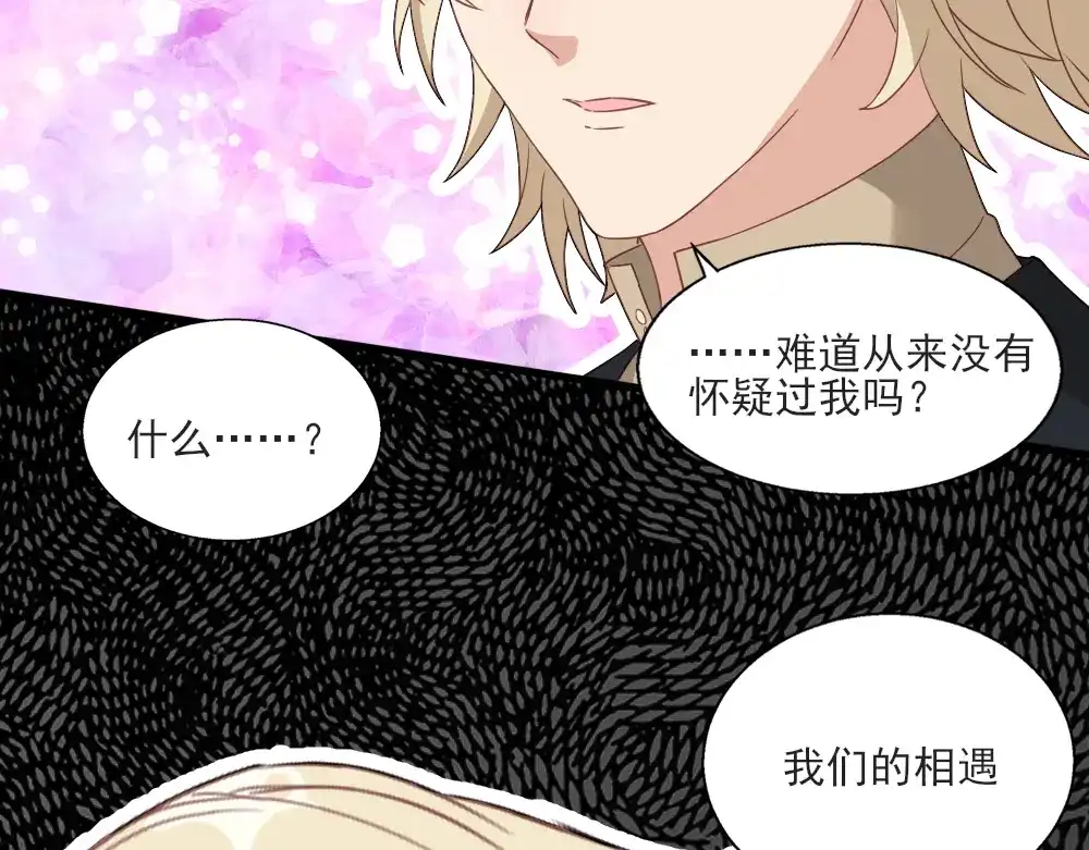 《梦间集天鹅座》第21话 斯内克的身份 第74页
