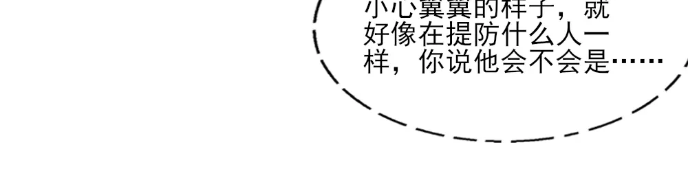 《梦间集天鹅座》第21话 斯内克的身份 第35页