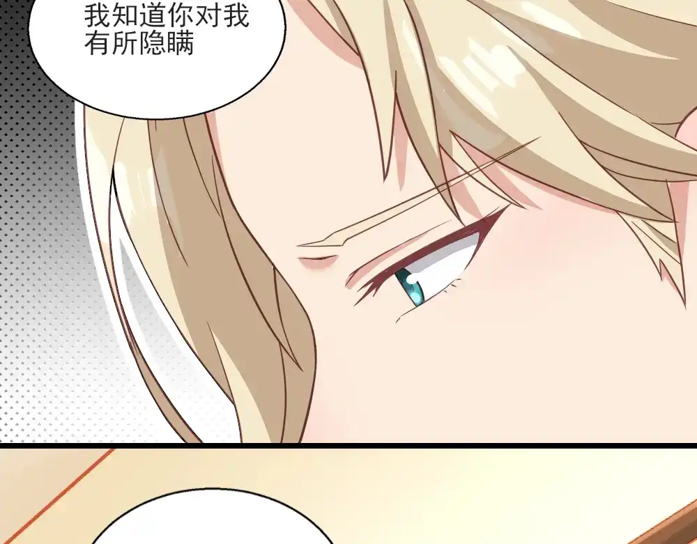 《梦间集天鹅座》第21话 斯内克的身份 第80页