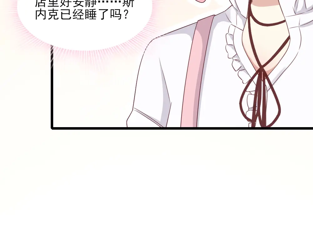 《梦间集天鹅座》第21话 斯内克的身份 第47页