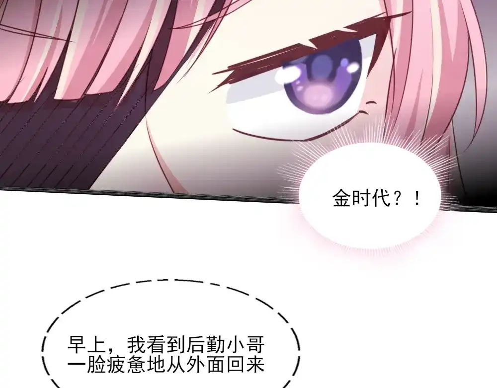 《梦间集天鹅座》第21话 斯内克的身份 第33页