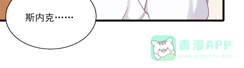 《梦间集天鹅座》第21话 斯内克的身份 第51页