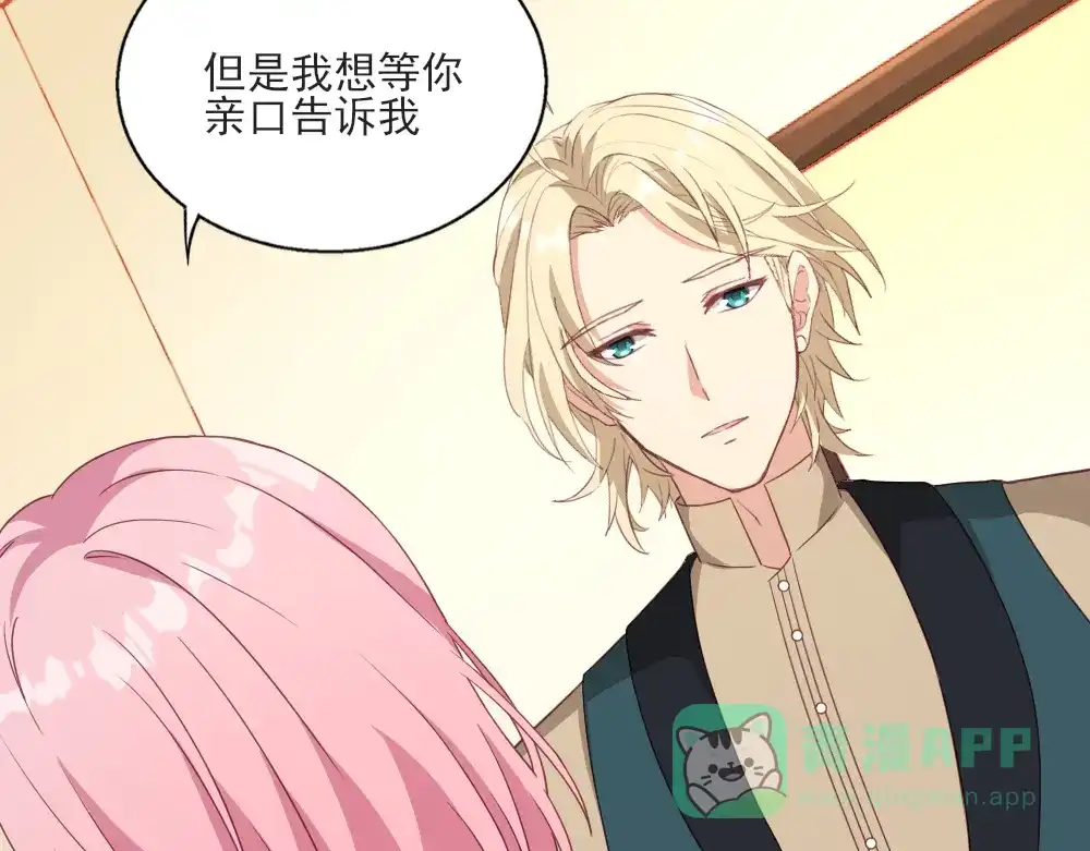 《梦间集天鹅座》第21话 斯内克的身份 第81页