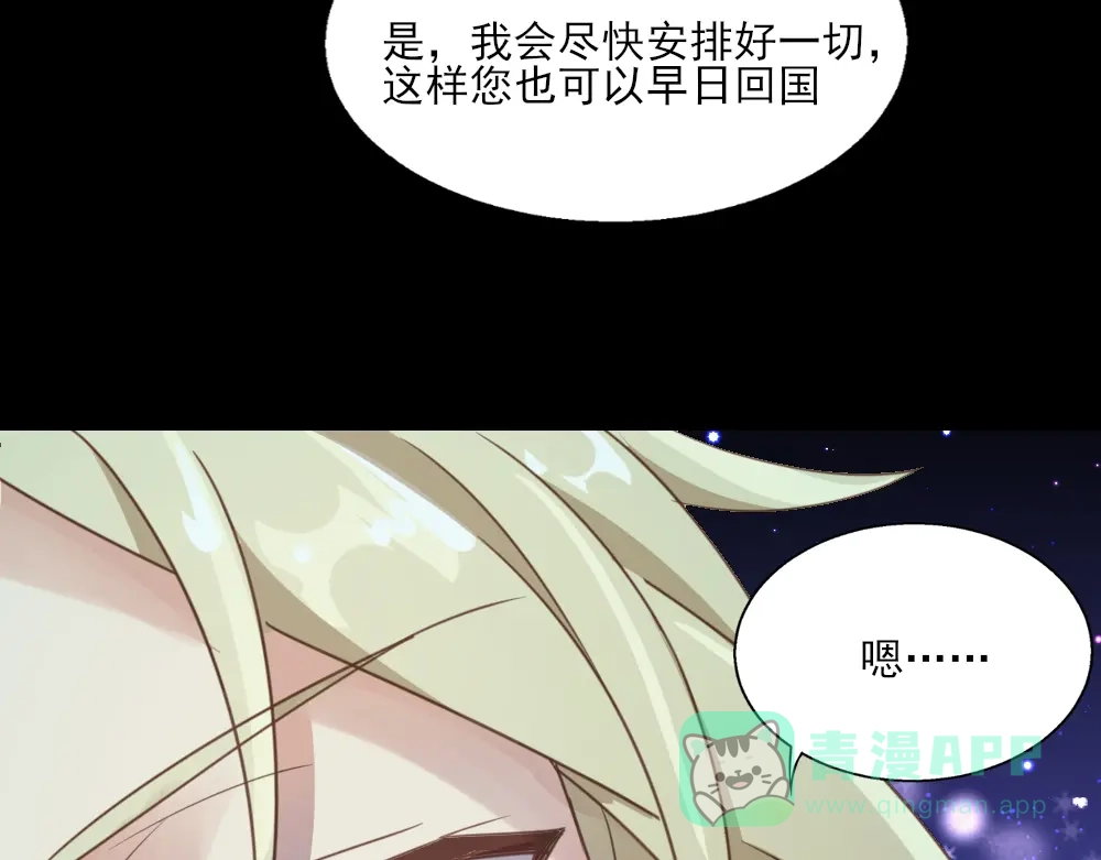《梦间集天鹅座》第22话 深夜刺杀 第41页