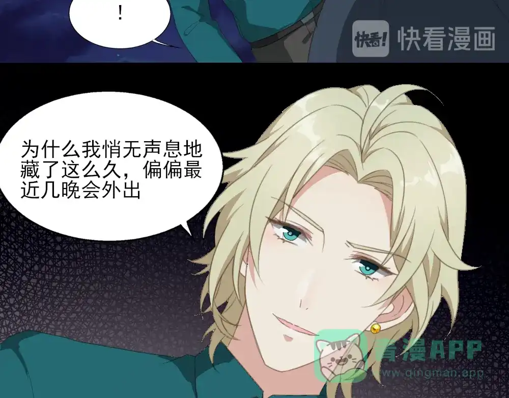 《梦间集天鹅座》第22话 深夜刺杀 第31页