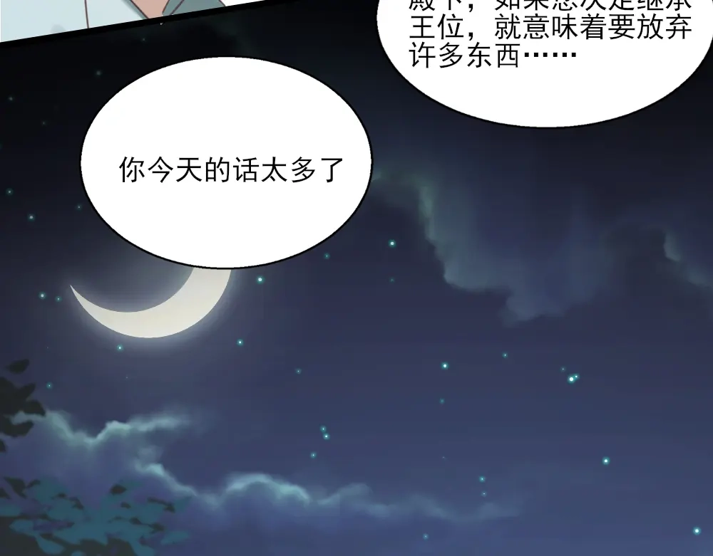 《梦间集天鹅座》第22话 深夜刺杀 第44页