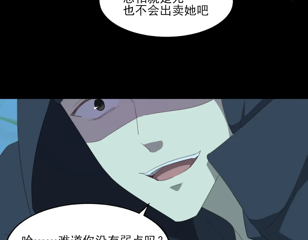 《梦间集天鹅座》第22话 深夜刺杀 第29页