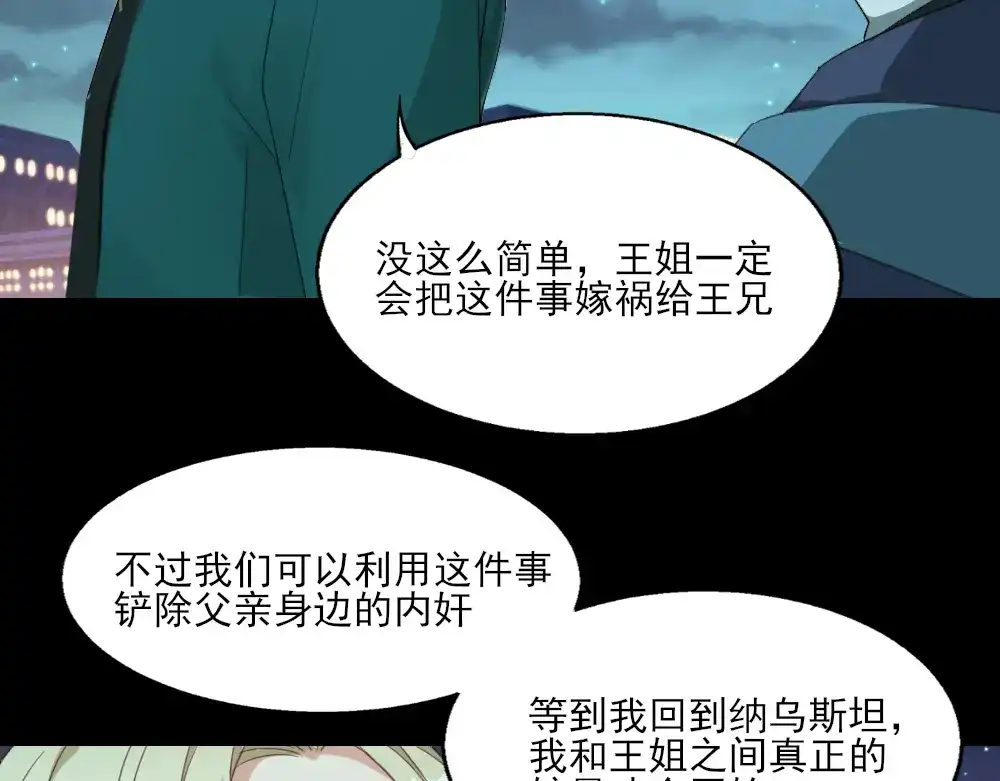 《梦间集天鹅座》第22话 深夜刺杀 第39页