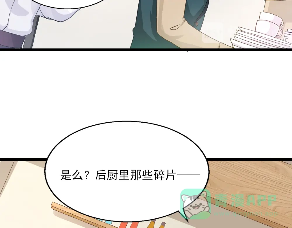 《梦间集天鹅座》第23话 针锋相对 第36页