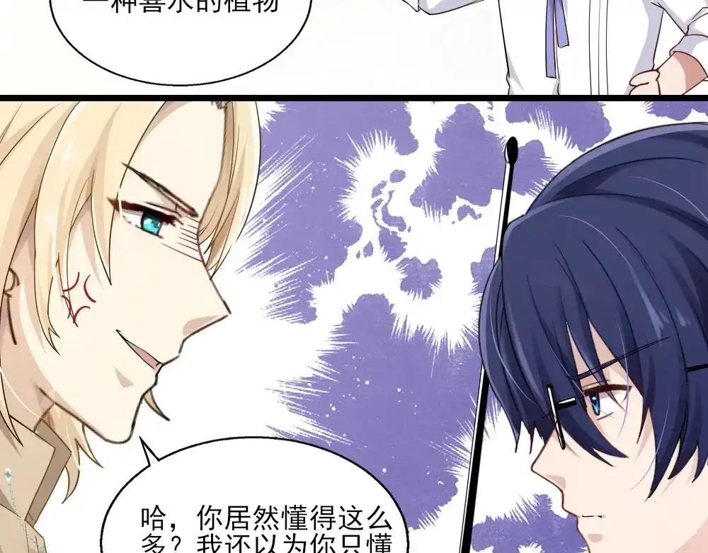 《梦间集天鹅座》第23话 针锋相对 第24页